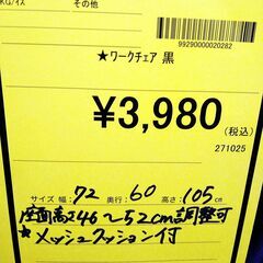 リユースのサカイ浦和店 【F234】★ワークチェア 黒の画像