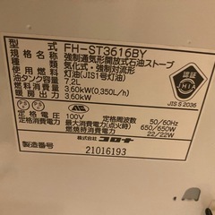 コロナ　石油ストーブ　FH-ST3616BYの画像