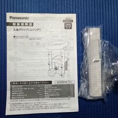 パナソニック 入浴グリップ PN-L12211 介護用品の画像