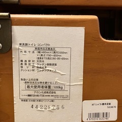 介護イス　トイレ付の画像