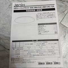 シーリングライト ６畳用 Jenix KAC-06Aの画像