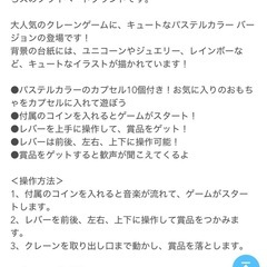 トイザらス　プレイポップ　クレーンゲームの画像