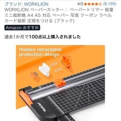 ペーパーカッター　裁断機の画像