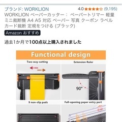 ペーパーカッター　裁断機の画像