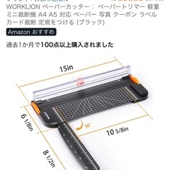 ペーパーカッター　裁断機の画像