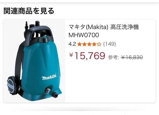 マキタ  高圧洗浄機