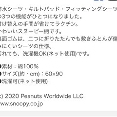 ベビー布団カバー⭐︎西川⭐︎スヌーピーの画像