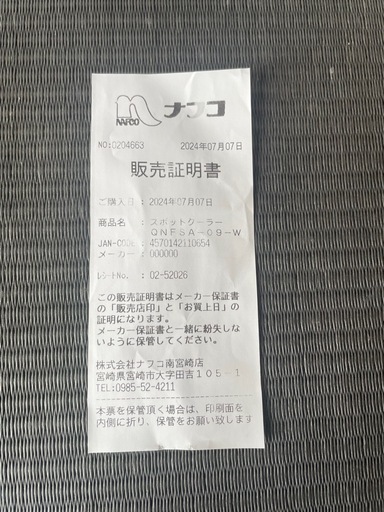 スポットクーラー