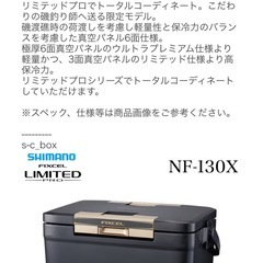 シマノフィクセルリミテッドプロ　クーラーボックス 
の画像