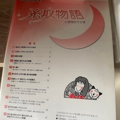 糸取物語の画像