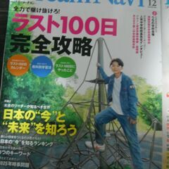 中学受験　Dream Navi　サクセス　１１月号　１２月号　３冊まとめての画像