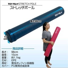 ストレッチポールの画像