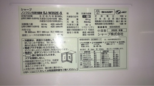 商談中2020年製 350リットルSHARP SJ-W352E-S 3ドア冷蔵庫