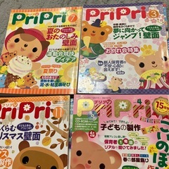 少し古いPriPri(保育雑誌)の画像