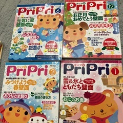 少し古いPriPri(保育雑誌)の画像