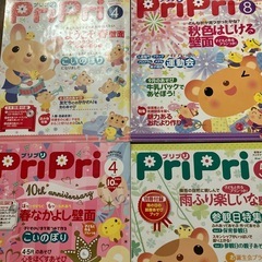 少し古いPriPri(保育雑誌)の画像