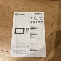 【取説あり】アイリスオーヤマ、オーブンレンジの画像