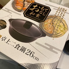 二食鍋　二色鍋　鍋の画像