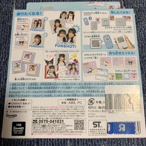 FUNSHOT ファンショット シナモロール シナモン