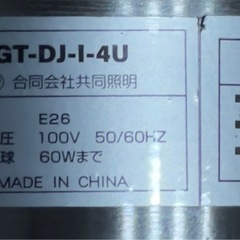 シーリングライト  合同会社共同照明GT-DJ-I-4U の画像