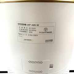 アイリスオーヤマ/IRIS OHYAMA 空気清浄機 IAP-A85-W 2020年製 28畳の画像