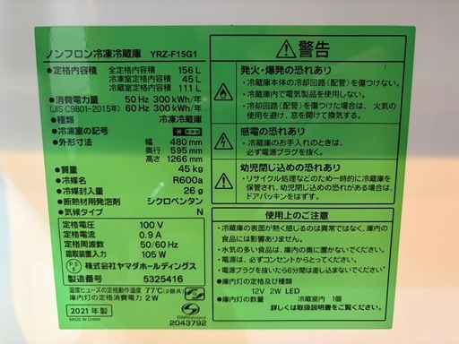 【美品‼️】ヤマダ電機2ドア冷蔵庫 (156L・右開き) ホワイト YRZF15G1一人暮らし 冷蔵庫 引っ越し