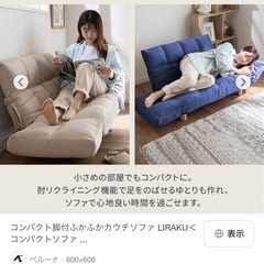 RIRAKU  ソファベッド　
1〜2人掛け用の画像