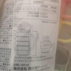 西松屋 ノベルティ コップセットの画像