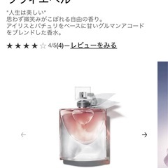 LANCÔME ランコム 香水 50mLの画像