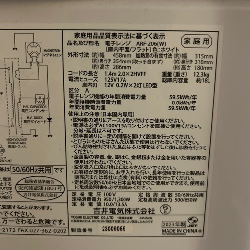 電子レンジ