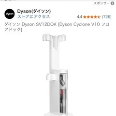 f●■★【未使用品】ダイソン  [Dyson Cyclone V10 フロアドック]スタンド V10シリーズ用　純正の画像