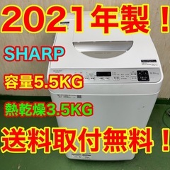  236送料設置無料☆SHARP洗濯機　5.5㌔ 乾燥機能付き　...