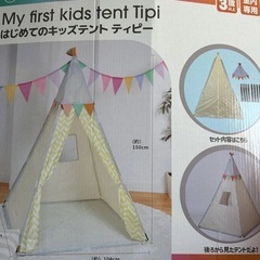 子供テントMy first kids tent Tipi はじめてのキッズテント ティピーの画像