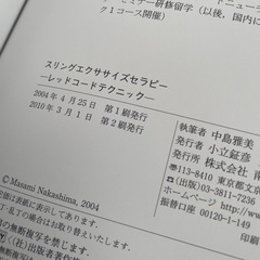 スリングエクササイズセラピーの画像