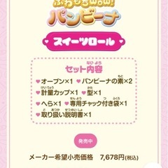 ふわもちwow！バンビーナの画像