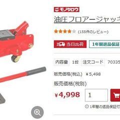 2トン　フロアージャッキ　モノタロウブランド　の画像