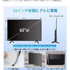 65インチ有機EL対応 テレビ保護パネル　引き取り限定の画像