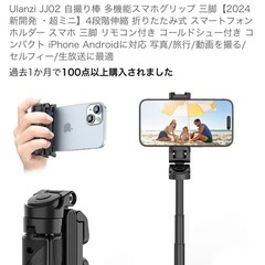 010【ほぼ新品の中古】Ulanzi JJ02  スマホグリップ・多機能三脚
 の画像