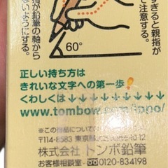 トンボ書き方えんぴつ2B12本未使用品の画像