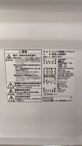 2022年製 冷蔵庫