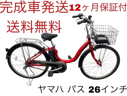 1740業界最長12ヶ月保証付！送料無料エリア多数！安全整備済み！電動自転車