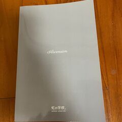 【書籍】『アセンション 宇宙からのメッセージ』岡本せつ子の画像