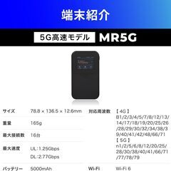 未使用 高速通信5G ポケットWi-Fi プレミアムチャージWi-Fi MR5G (国内100GB/365日) ギガ割引クーポン毎月付与 端末買い切りの画像