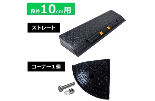 ゴム段差プレートストレートx3 コーナーx2　
