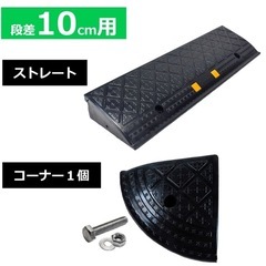 ゴム段差プレートストレートx3 コーナーx2　の画像