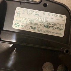 象印 ホットプレート  EA-DD10(2017年製)の画像