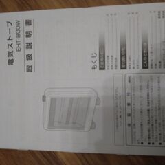 2019年製の電気ストーブの画像