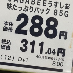 じゃがビー①【決まりました‼️】の画像