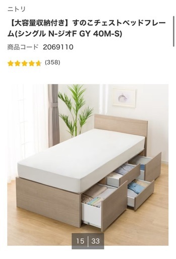 ニトリ シングル ベッドフレーム(マットレス無)