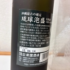【沖縄限定・非売品】16年超熟成古酒 琉球泡盛 六代目 感謝 500ml 新里酒造の画像